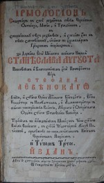 IRMOLOGION, Poczajów 1794, 