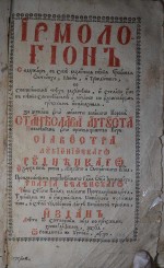IRMOLOGION, Poczajów 1766 